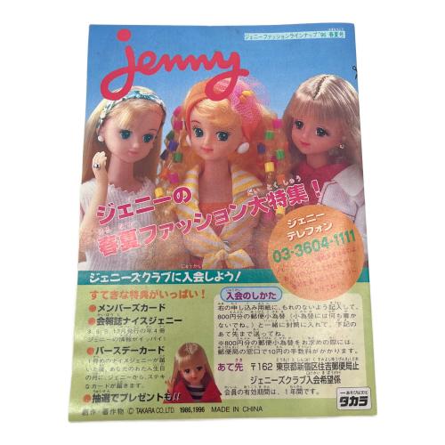 TAKARA (タカラ) ジェニー トータルコーディネート ドール  ウエディングドレス