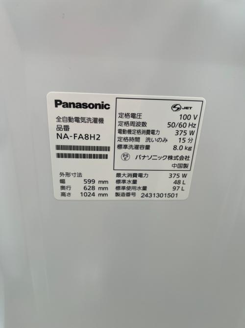 Panasonic (パナソニック) 全自動洗濯機 NA-FA8H2 2024年製