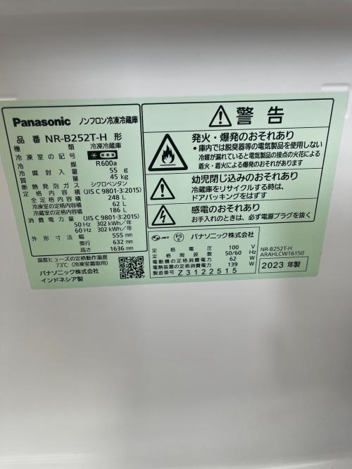 Panasonic (パナソニック) 2ドア冷蔵庫 NR-B252T-H 2023年製 248L