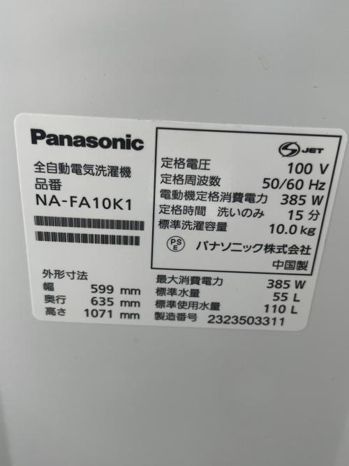 Panasonic (パナソニック) 全自動洗濯機 NA-FA10K1-W 2023年製 動作確認済み