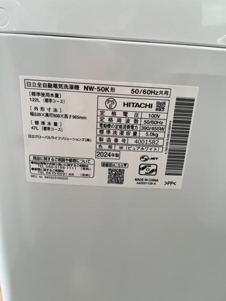 HITACHI (ヒタチ) 全自動洗濯機 NW-50K 2024年製 動作確認済み 