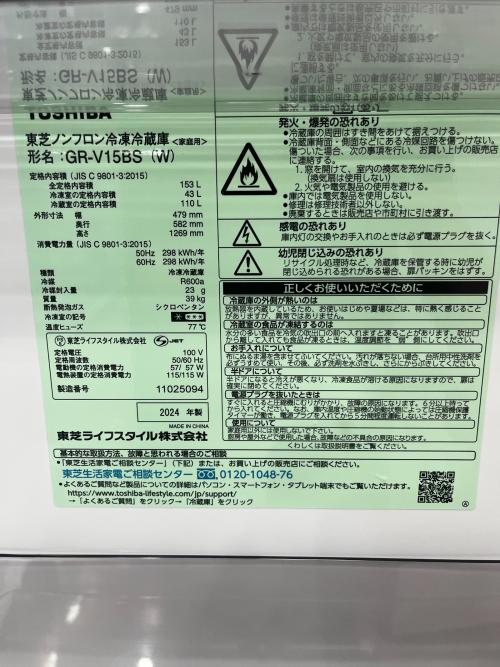 TOSHIBA (トウシバ) 2ドア冷蔵庫 GR-V15BS 2024年製 153L