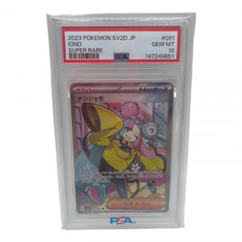 PSA10 ナンジャモ ポケモンカード 091/071 SR