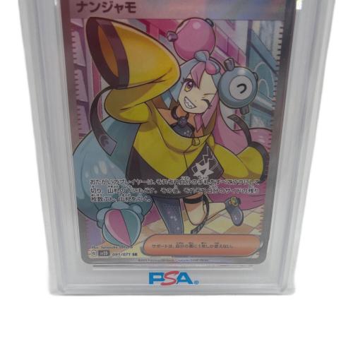 PSA10 ナンジャモ ポケモンカード 091/071 SR