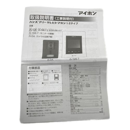 アイホン テレビドアホンセット JS-12E 未使用品