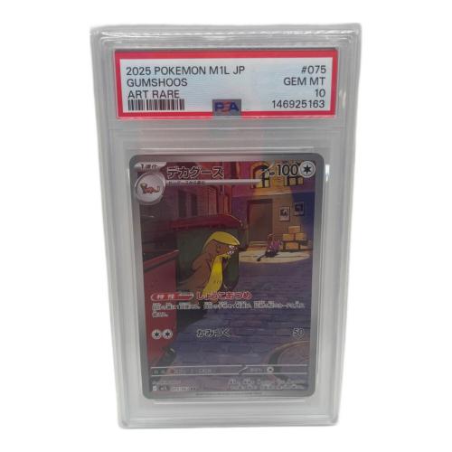 PSA10 デカグ―ス ポケモンカード AR　075/063 メガブレイス