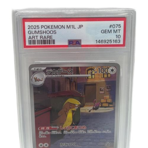 PSA10 デカグ―ス ポケモンカード AR　075/063 メガブレイス