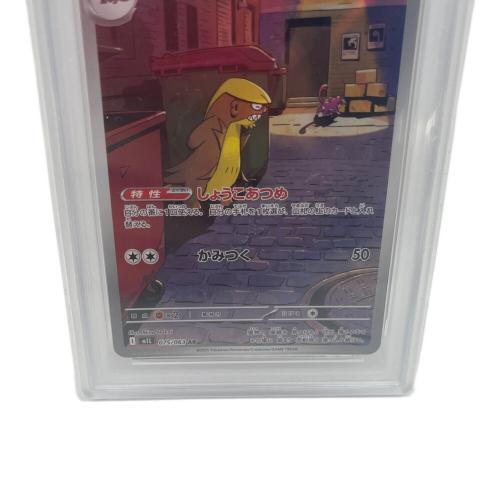 PSA10 デカグ―ス ポケモンカード AR　075/063 メガブレイス