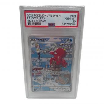 PSA10 オクタン ポケモンカード CHR　VMAXクライマックス