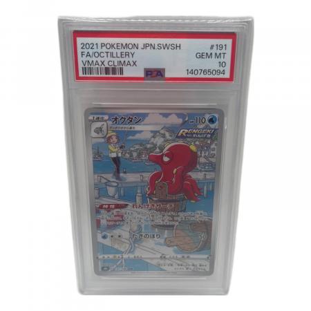 PSA10 オクタン ポケモンカード CHR VMAXクライマックス｜トレファクONLINE