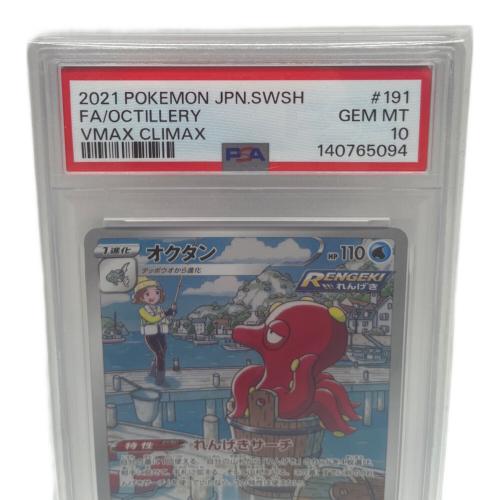 PSA10 オクタン ポケモンカード CHR　VMAXクライマックス