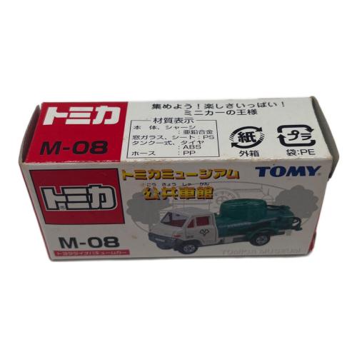 TOMY (トミー) トヨタダイナバキュームカー トミカ M-08 小文字トミカ トミカミュージアム公共車館