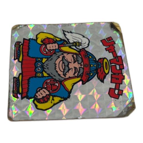 ビックリマンシール シャーマンカラー 白髭