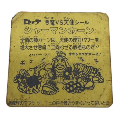 ビックリマンシール シャーマンカラー 白髭