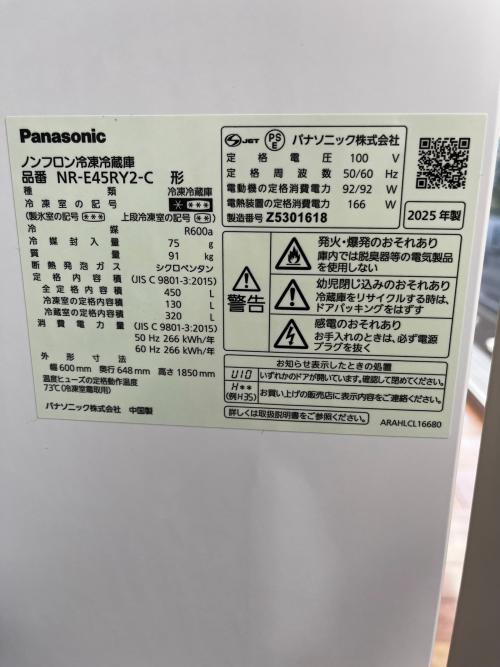 Panasonic (パナソニック) 5ドア冷蔵庫 NR-E45RY2-C 2025年製 450L
