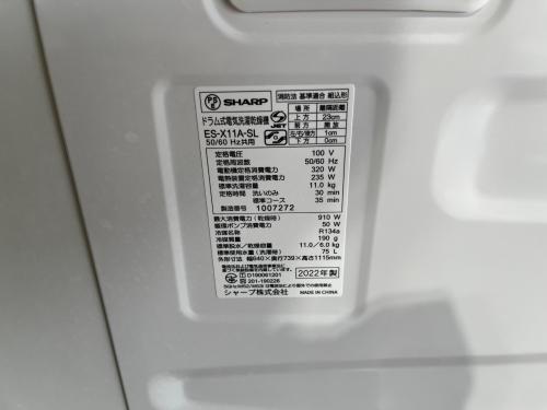 SHARP (シャープ) ドラム式洗濯乾燥機 ES-X11A-SL 2022年製 洗剤自動投入/スマホ連携/AI自動運転
