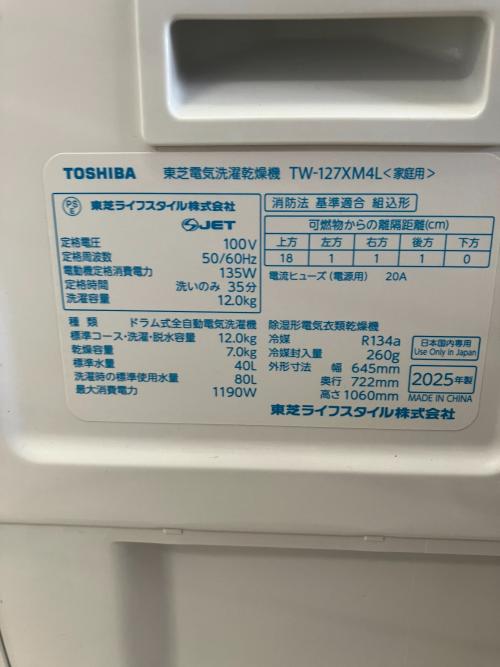 TOSHIBA (トウシバ) ドラム式洗濯乾燥機 TW-127XM4L 2025年製 234