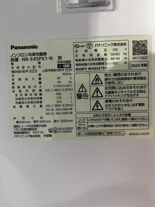 Panasonic (パナソニック) 5ドア冷蔵庫 NR-E45PX1-N 2024年製 450L