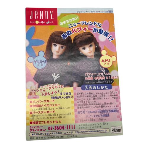 カレンダーガール 2月の誕生石 アメシスト ジェニー人形 箱イタミ有