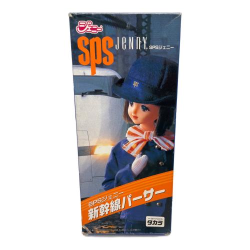 SPSジェニー 新幹線パーサー ジェニー人形 TAKARA　