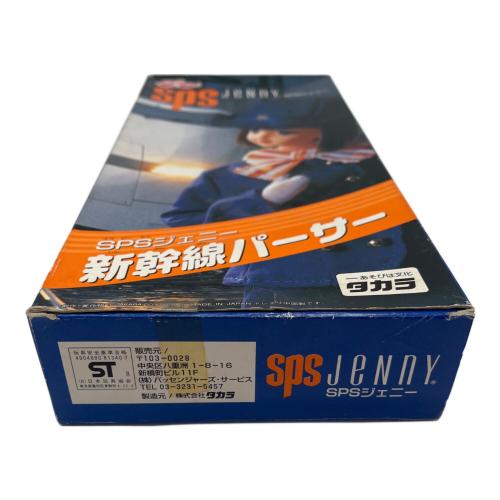 SPSジェニー 新幹線パーサー ジェニー人形 TAKARA　