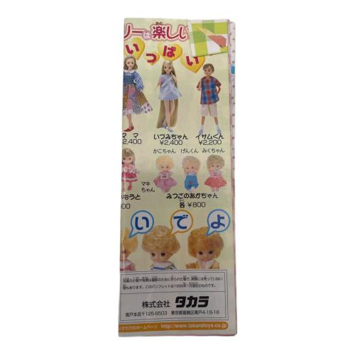 高校生リカちゃん 夏服・日焼け リカちゃん人形　TAKARA