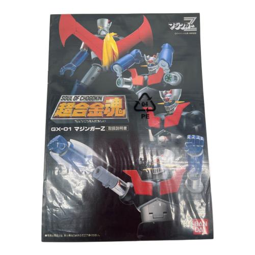 マジンガーZ (マジンガーゼット) 超合金魂 GX-01 BANDAI