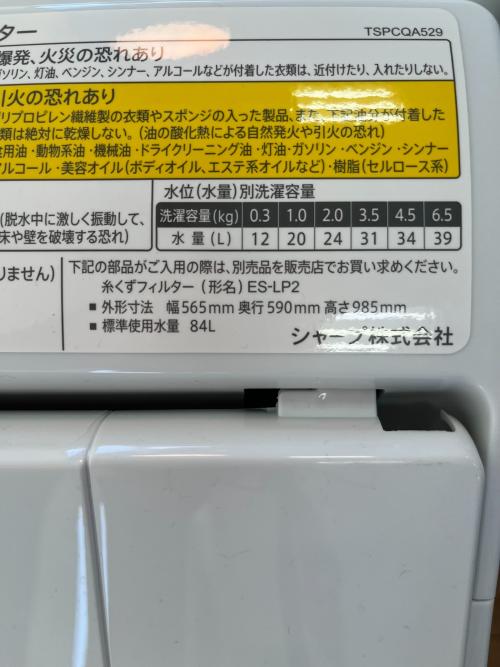 SHARP (シャープ) 縦型洗濯乾燥機 ES-TX6J 2025年製
