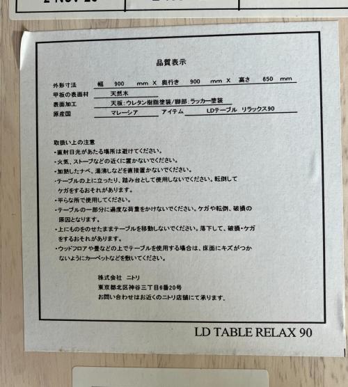 ニトリ ダイニング3点セット ナチュラル×レッド リラックス