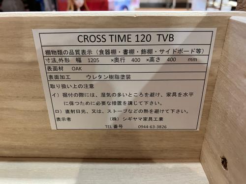 シギヤマ家具 (シギヤマカグ) ローボード 幅:約120㎝ ナチュラル CROSS TIME 120 TVB