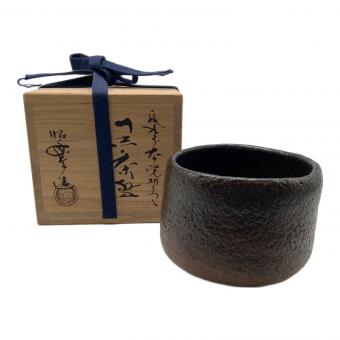 長次郎 本覚坊写 黒楽茶碗　佐々木昭楽