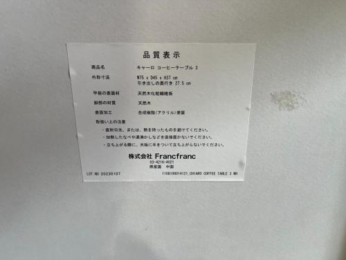 Franc franc (フランフラン) ローテーブル 1108100014121 ホワイト キャーロ