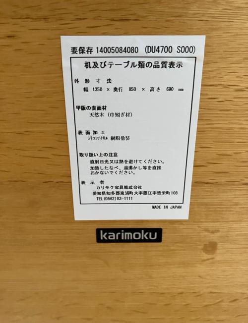 karimoku (カリモク) ダイニング5点セット テーブル：DU4700 チェア：CT61 ※ナメたネジ有 幅：135cm ナチュラル×グレー