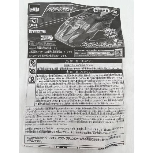 TOMY (トミー) ハイパーレスキュー1号 トミカ