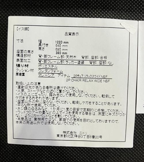 ニトリ ベンチダイニング3点セット 旧モデル 幅:約120㎝ ナチュラル×グレー×レッド リラックスワイド
