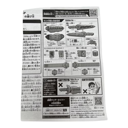 仮面ライダーセイバー (カメンライダーセイバー) 変身ベルトDX聖剣ソードライバー 仮面ライダー