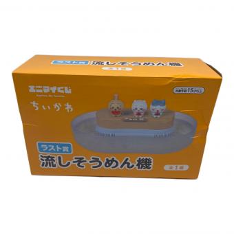 ちいかわ (チイカワ) 流しそうめん機 キャラクターグッズ ラスト賞