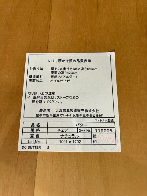 大塚家具 (オオツカカグ) ウィンザーチェア ナチュラル バター