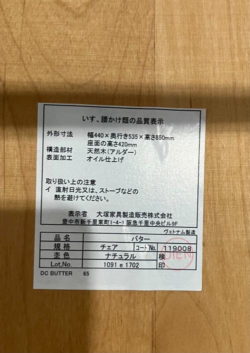 大塚家具 (オオツカカグ) ウィンザーチェア ナチュラル バター