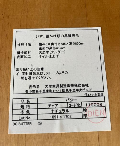 大塚家具 (オオツカカグ) ウィンザーチェア ナチュラル バター