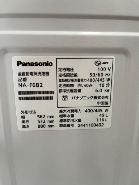 Panasonic (パナソニック) 全自動洗濯機 NA-F6B2 2024年製 95 【7280