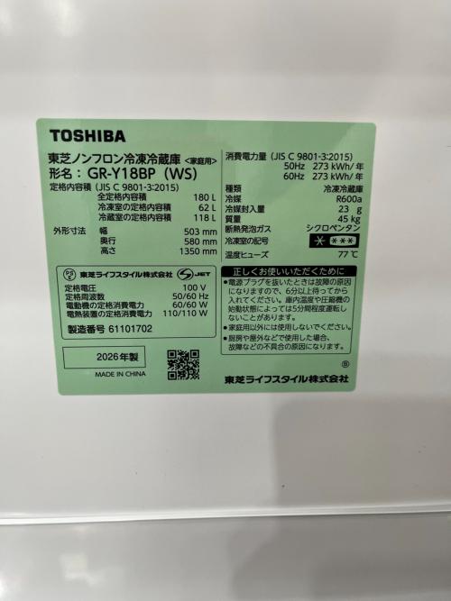 TOSHIBA (トウシバ) 2ドア冷蔵庫 GR-Y18BP 2026年製 180L