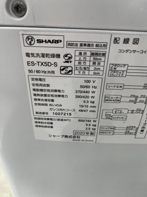 SHARP (シャープ) 縦型洗濯乾燥機 ES-TX5D-S 2020年製 動作確認済み