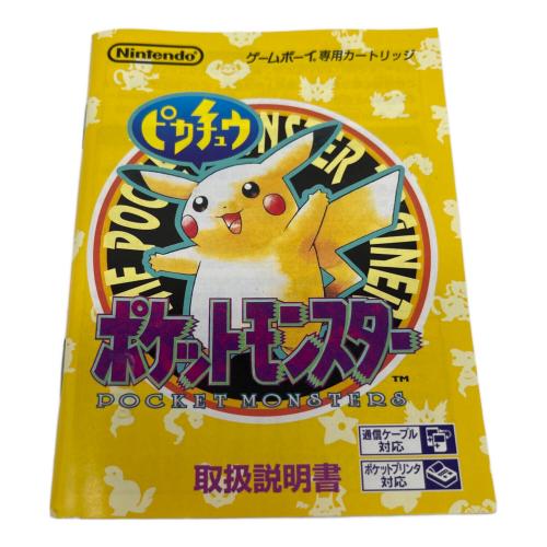 任天堂 (ニンテンドウ) ポケットモンスター ピカチュウ ゲームボーイ用ソフト -　黄色