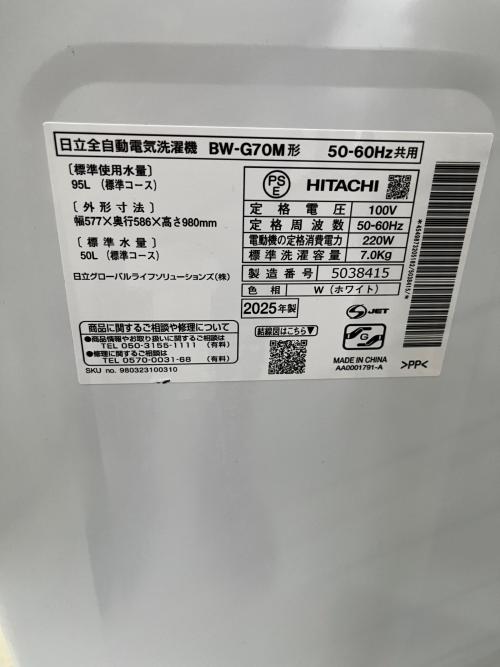 HITACHI (ヒタチ) 全自動洗濯機 BW-G70M 2025年製 45 【7280】