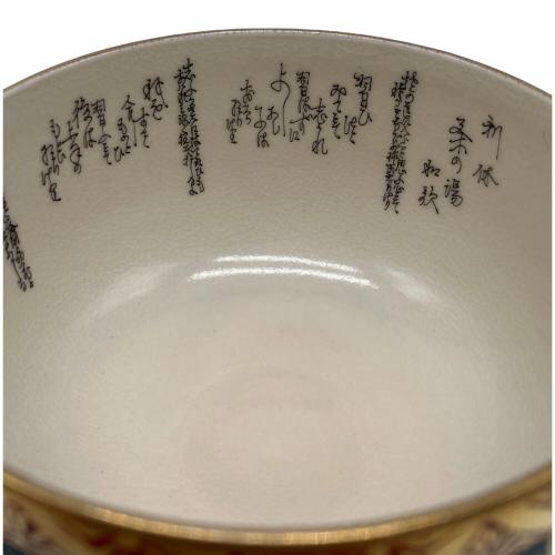 九谷焼 (クタニヤキ) 抹茶茶碗 大雅堂作 青粒唐草紋茶碗