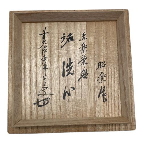 抹茶茶碗 赤楽茶碗 銘「洗心」