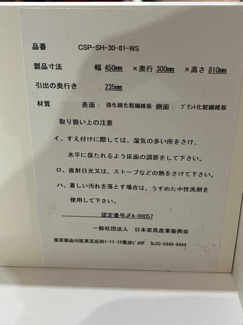 日本家具産業 4段チェスト CSP-SH-30-81-WS ホワイト
