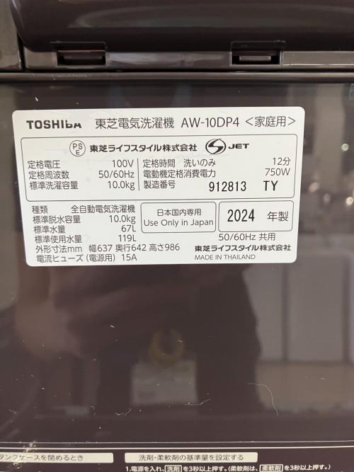 TOSHIBA (トウシバ) 全自動洗濯機 AW-10DP4 2024年製