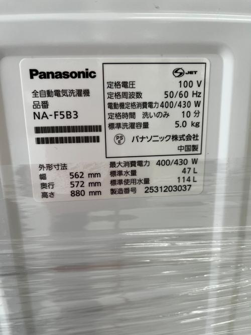 Panasonic (パナソニック) 全自動洗濯機 NA-F5B3 2025年製 動作確認済み